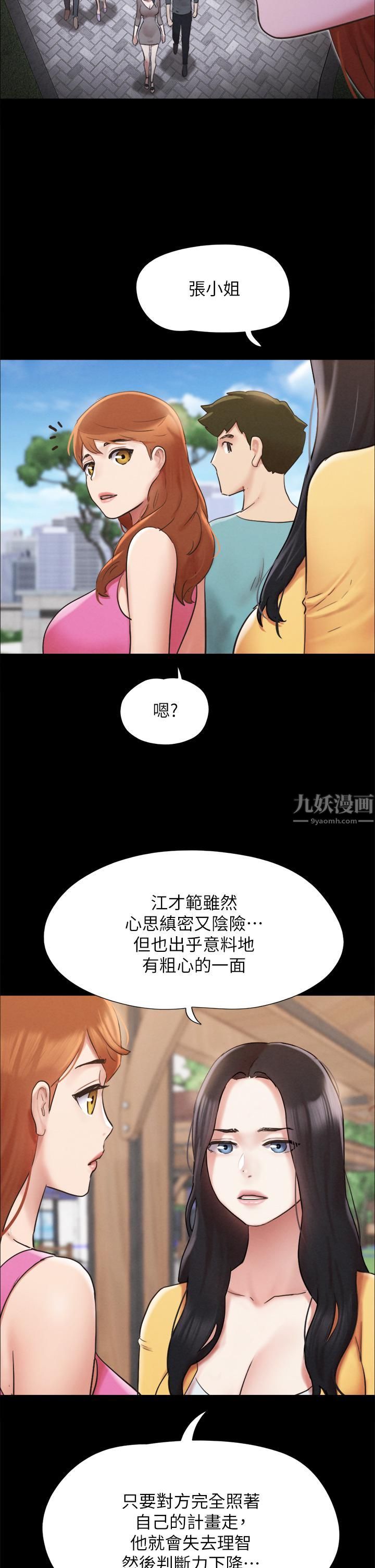 协议换爱第151话-现在是最佳机会!