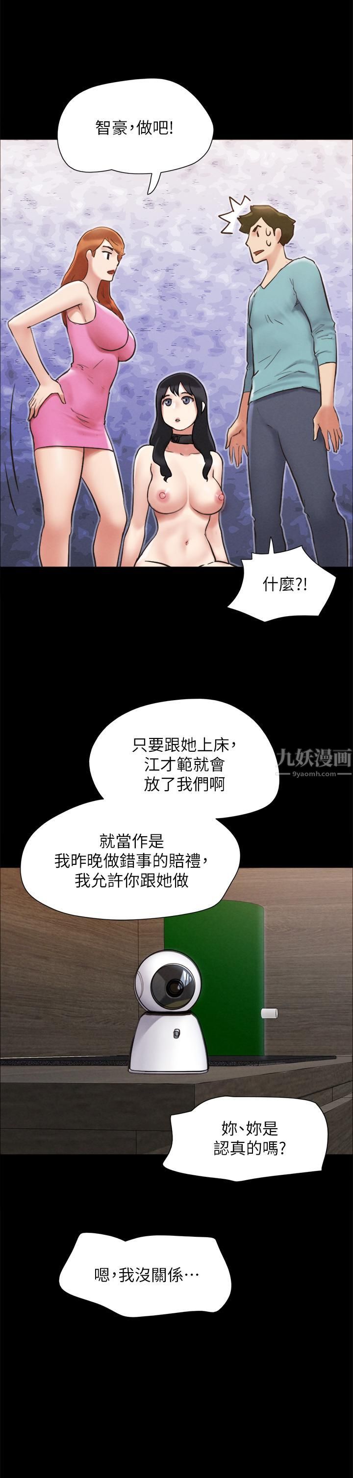 协议换爱第151话-现在是最佳机会!