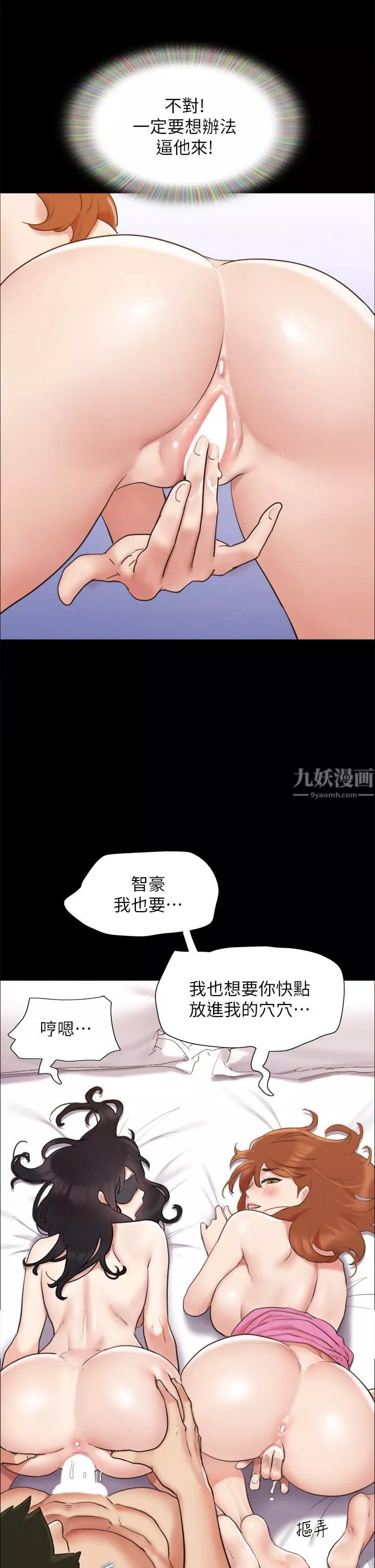 協議換愛第152話-引誘江才范作戰開始!