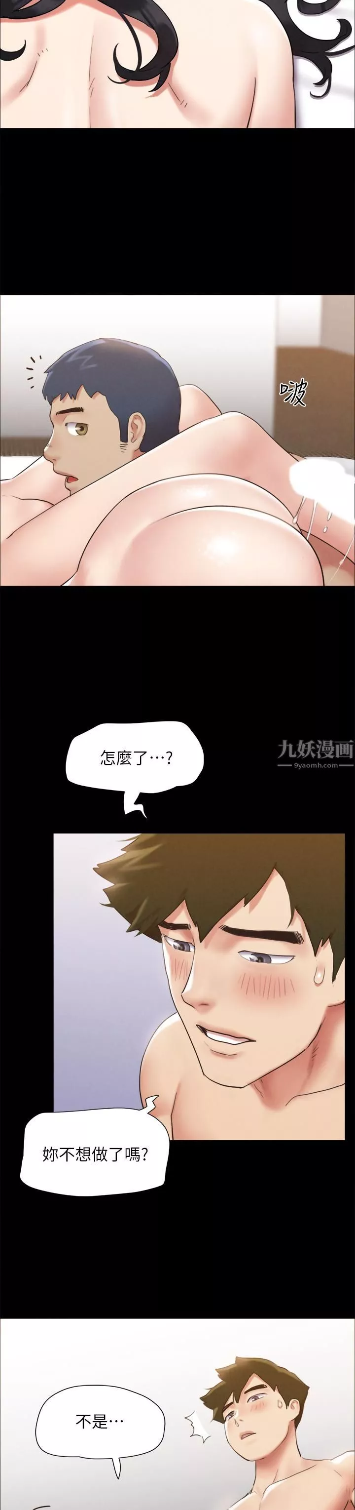 協議換愛第152話-引誘江才范作戰開始!