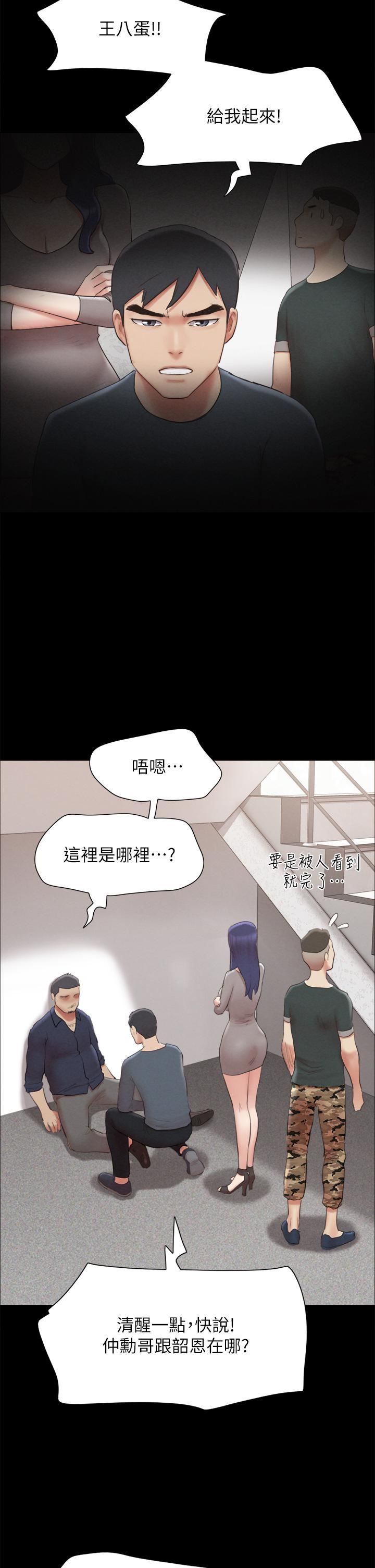 協議換愛第154話-真正的關系現在才開始