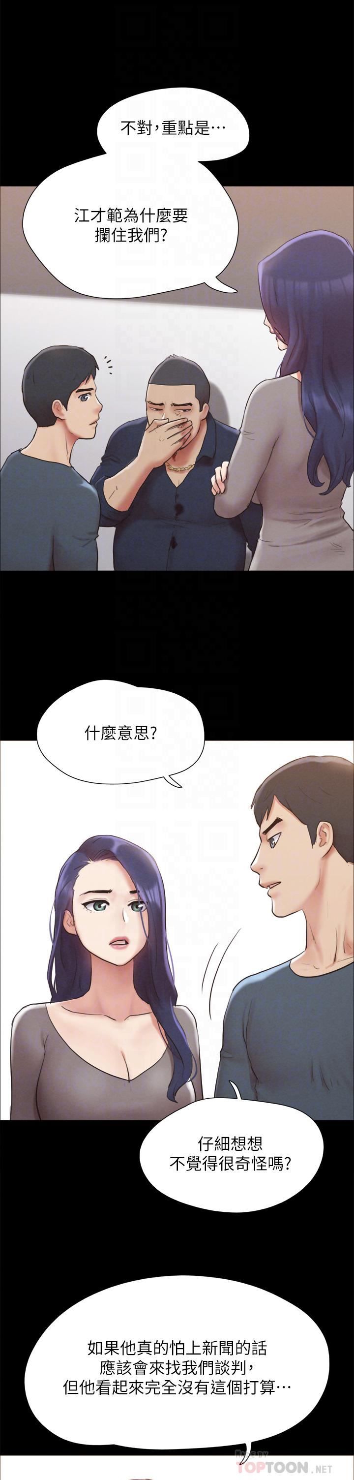 協議換愛第154話-真正的關系現在才開始