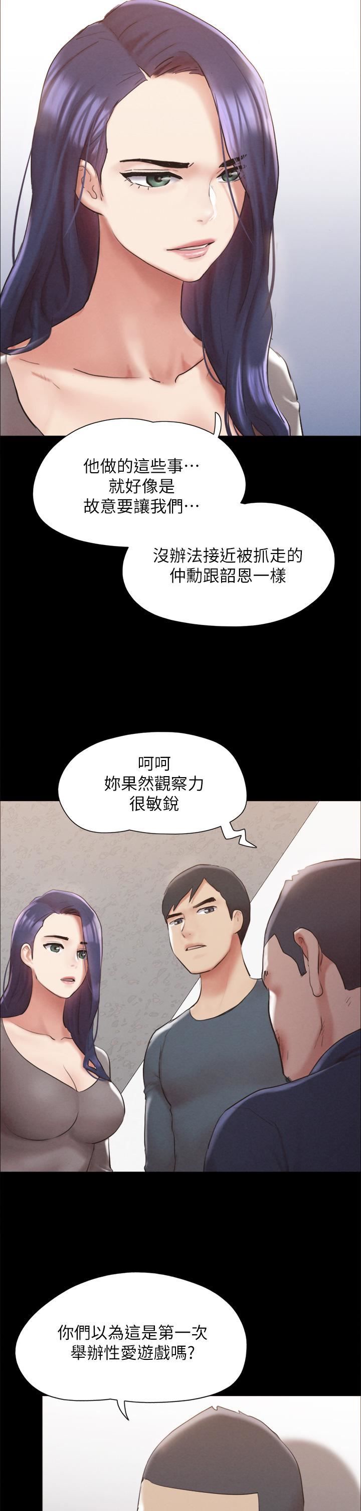 协议换爱第154话-真正的关系现在才开始