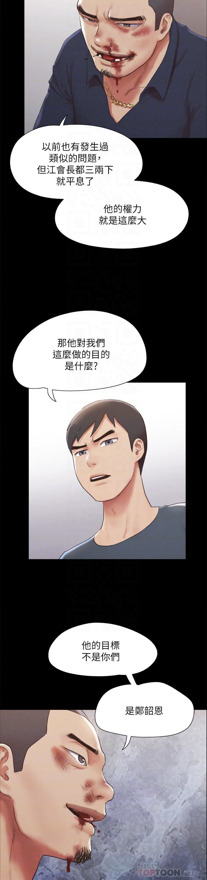 协议换爱第154话-真正的关系现在才开始