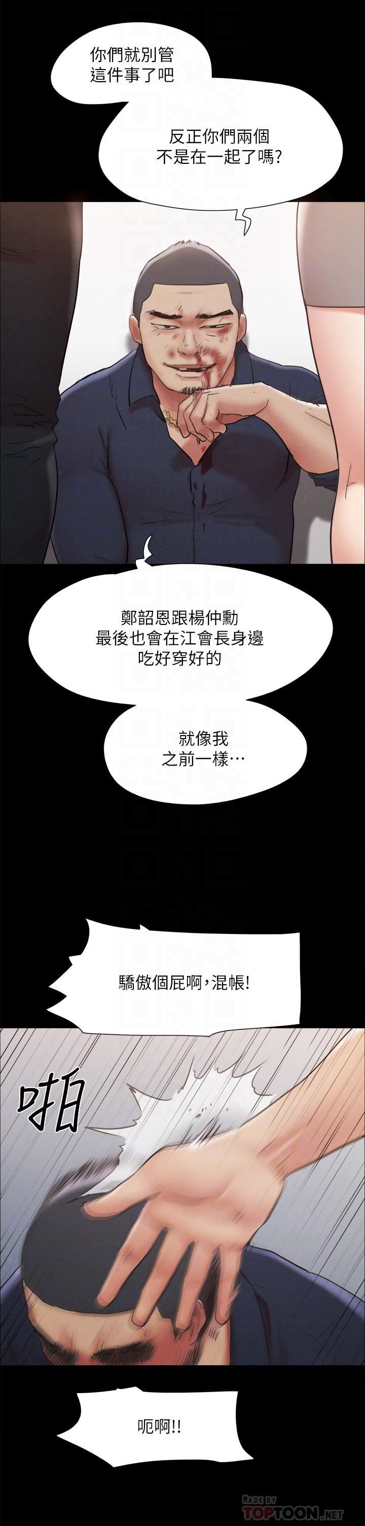 协议换爱第154话-真正的关系现在才开始