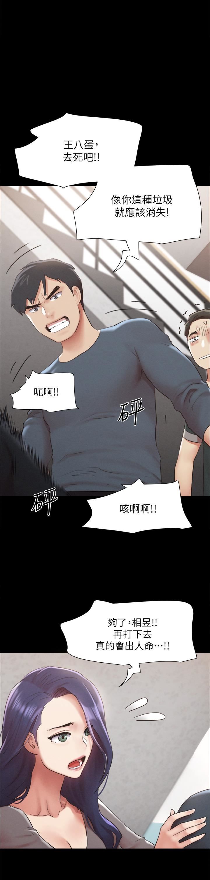 协议换爱第154话-真正的关系现在才开始
