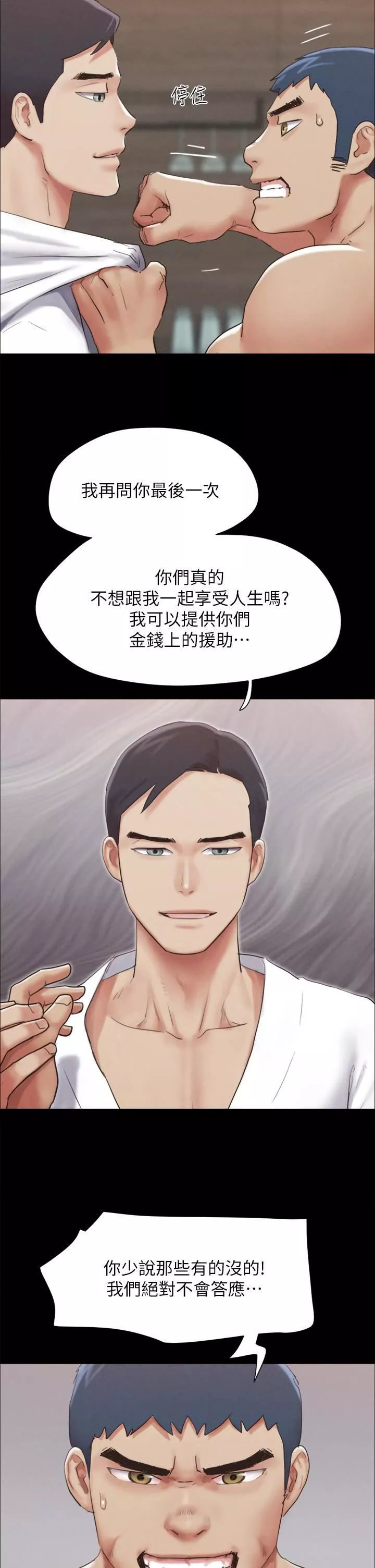 協議換愛第154話-真正的關系現在才開始