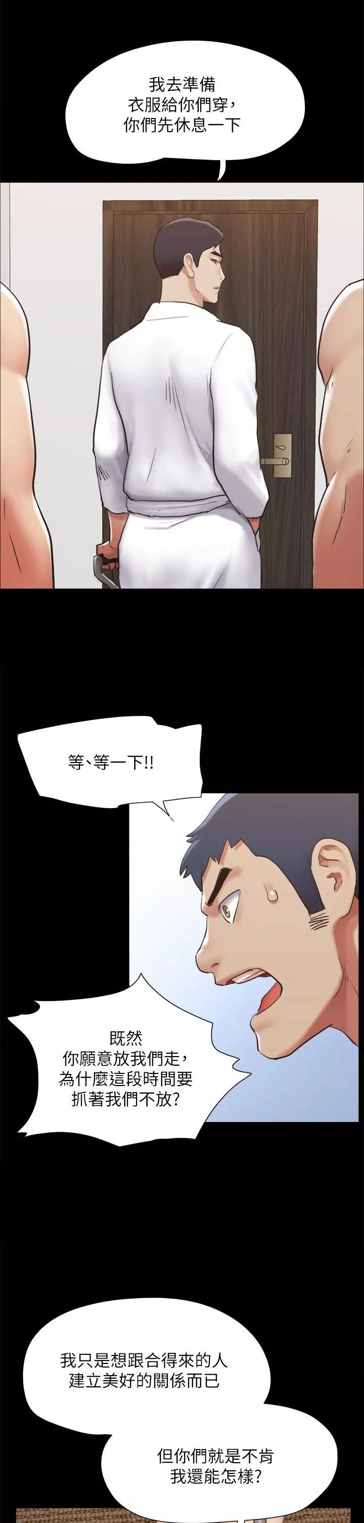 協議換愛第154話-真正的關系現在才開始