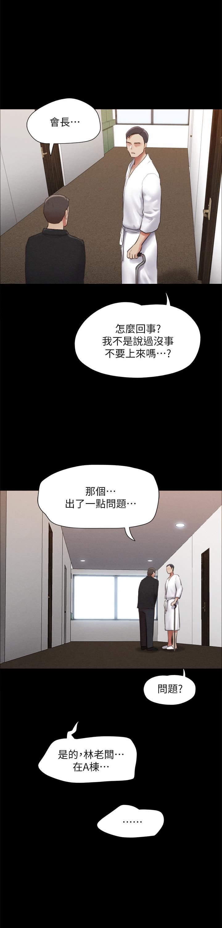 協議換愛第154話-真正的關系現在才開始