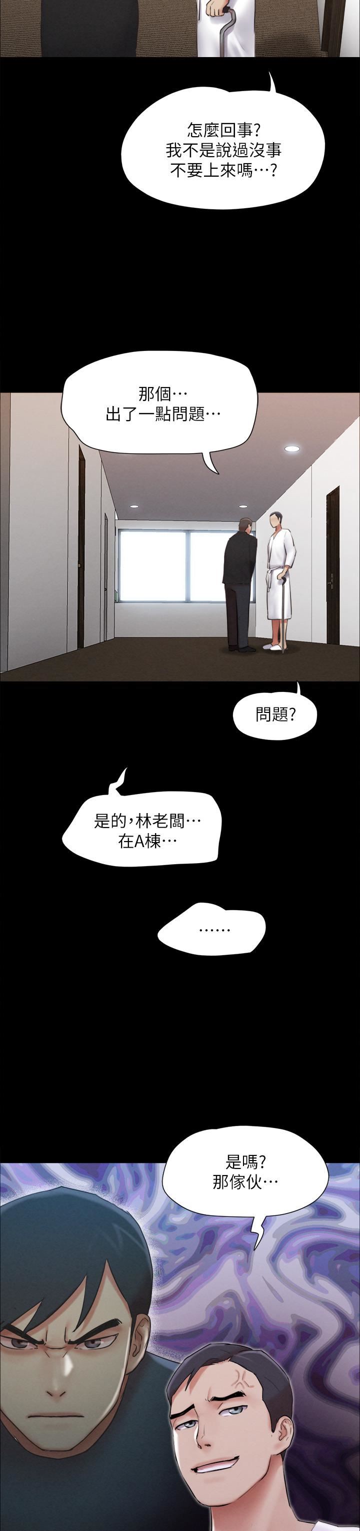 协议换爱第155话-好想再感受一次