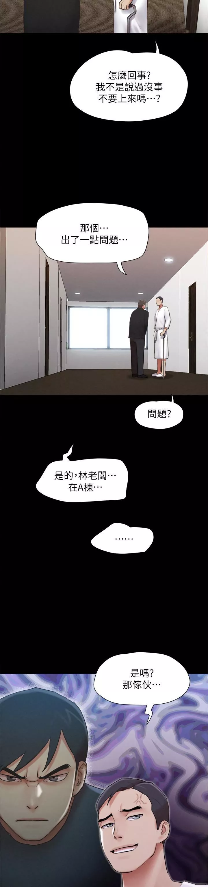 協議換愛第155話-好想再感受一次