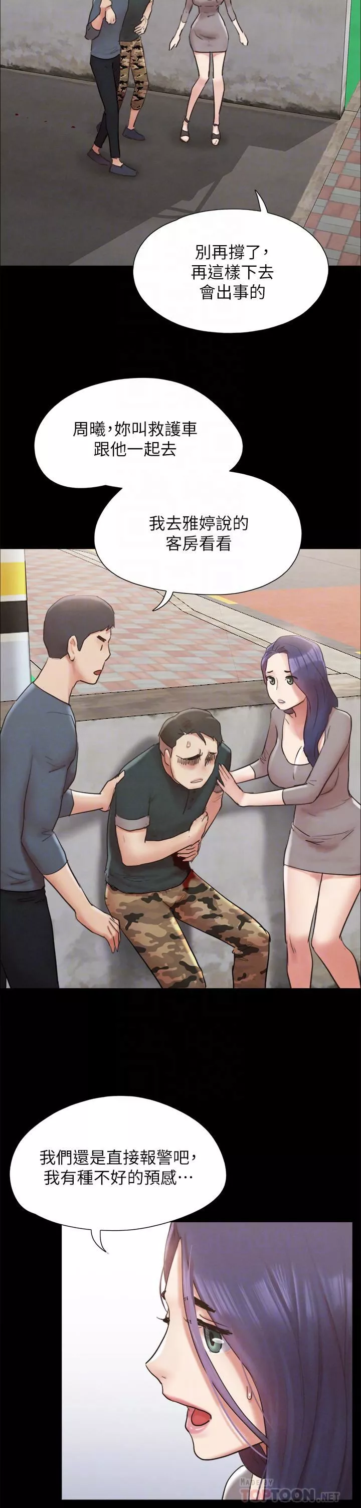 協議換愛第155話-好想再感受一次