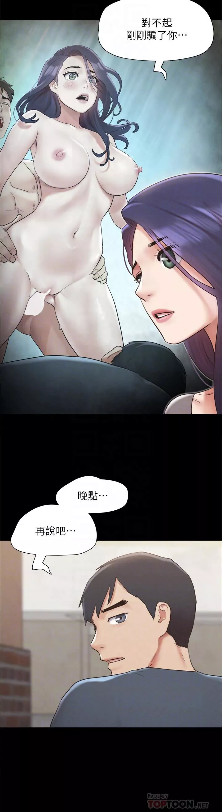 協議換愛第155話-好想再感受一次