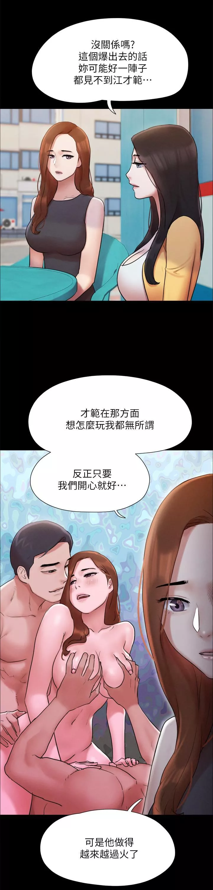 協議換愛第155話-好想再感受一次