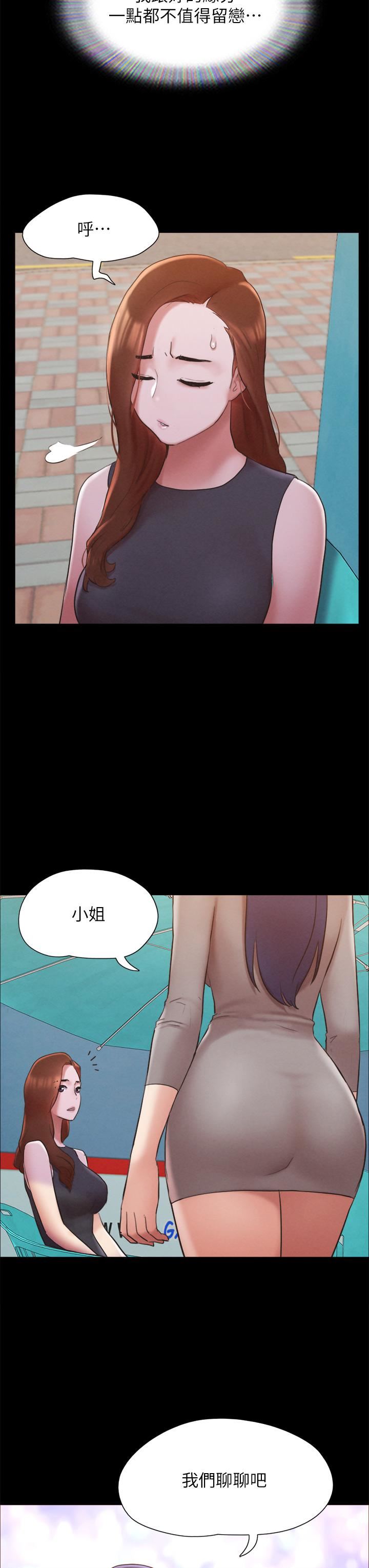 协议换爱第155话-好想再感受一次