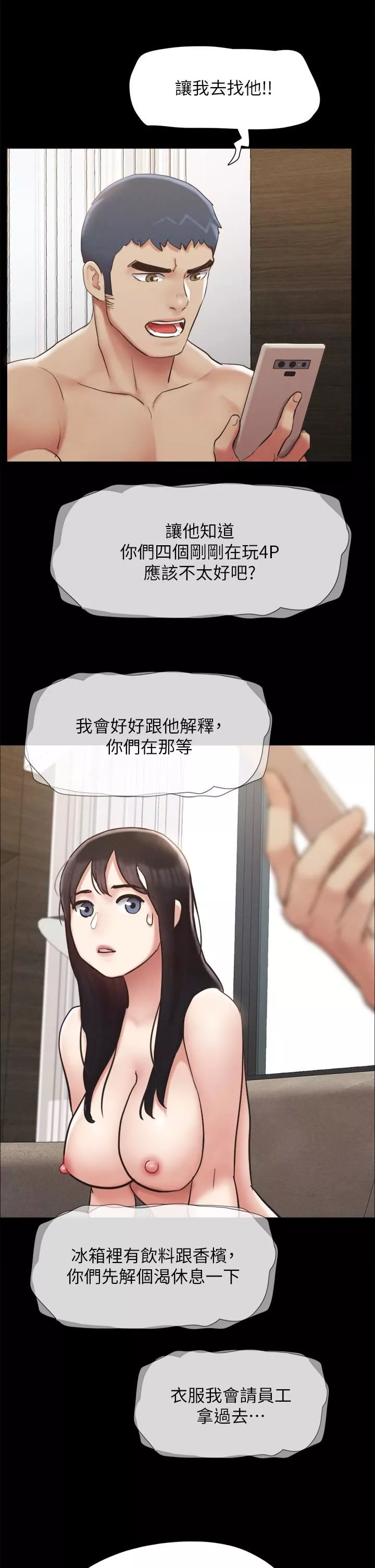 協議換愛第155話-好想再感受一次