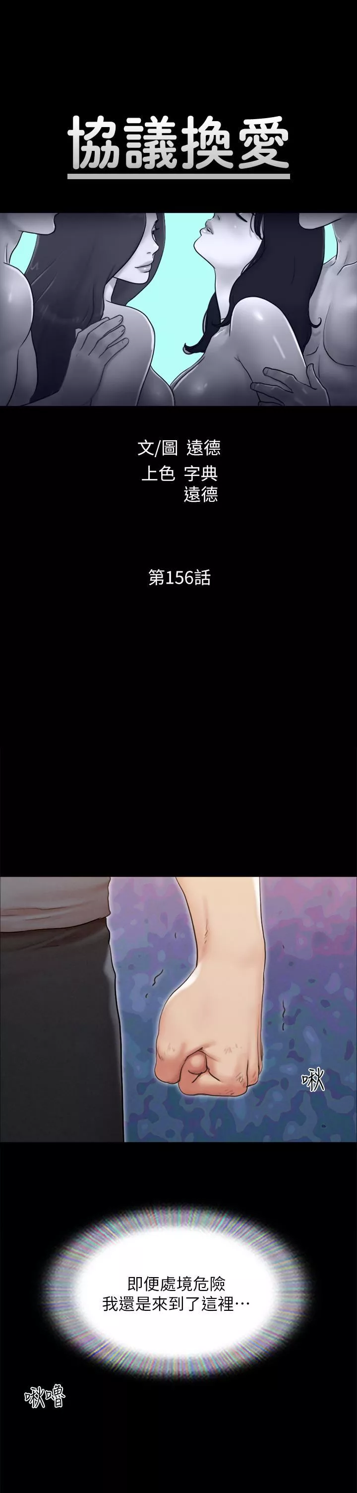 協議換愛第156話-我不會讓你稱心如意