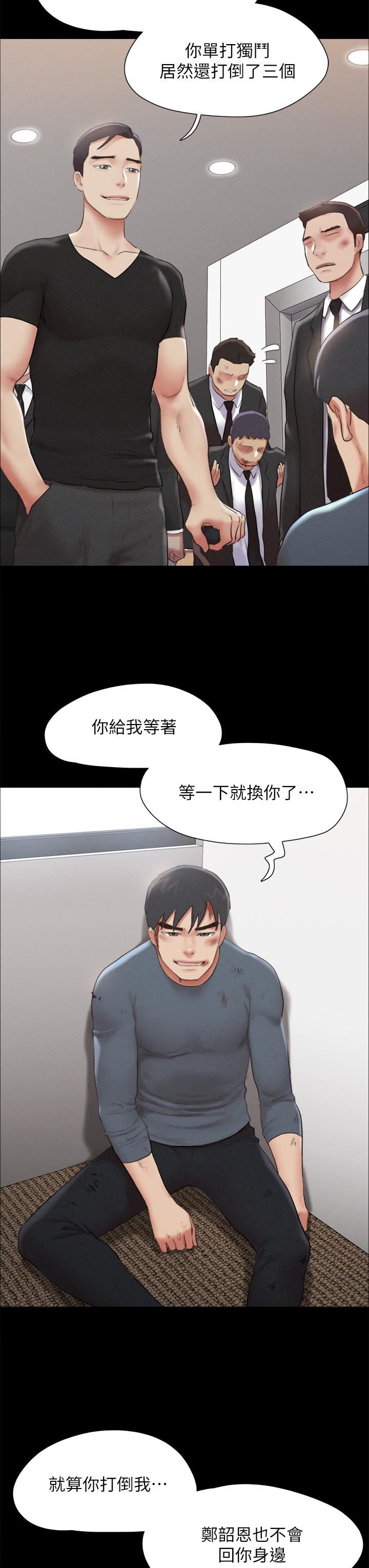 协议换爱第156话-我不会让你称心如意