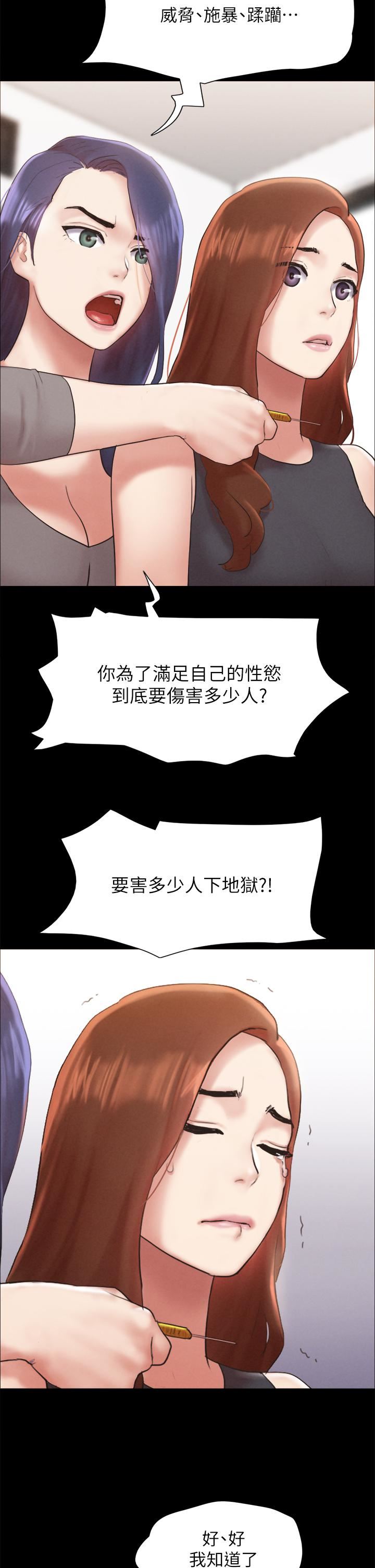 协议换爱第157话-令人失去理智的激烈性爱