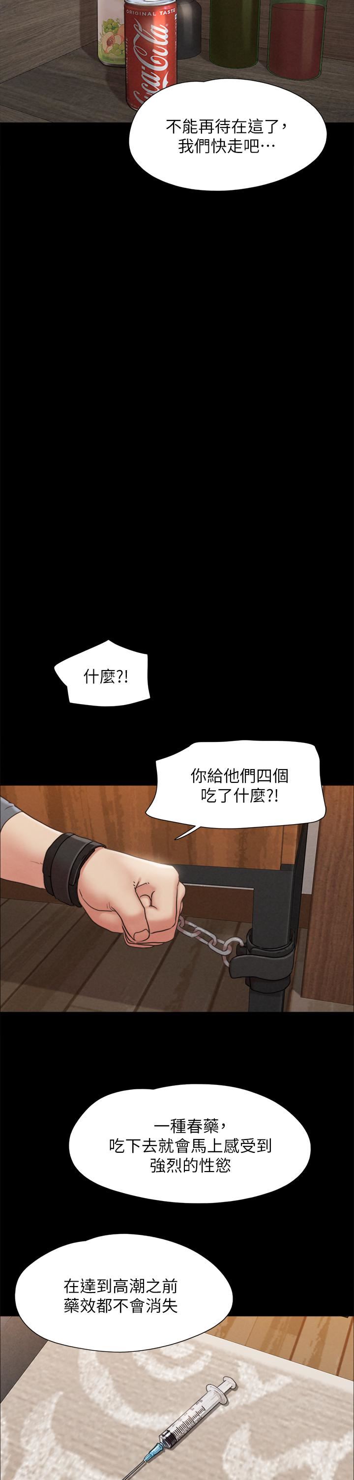 协议换爱第157话-令人失去理智的激烈性爱