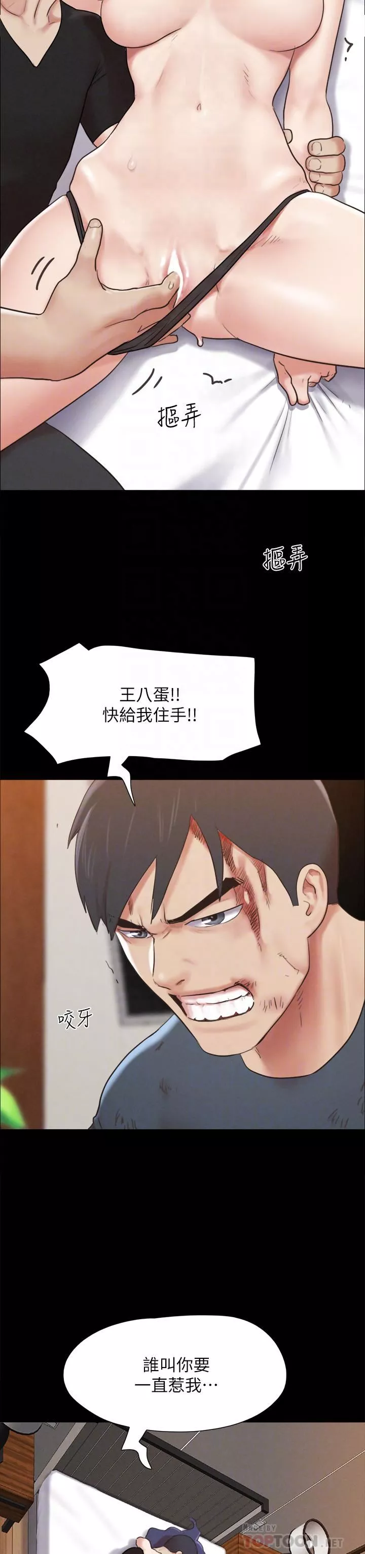 協議換愛第158話-你女友被我幹到哭瞭