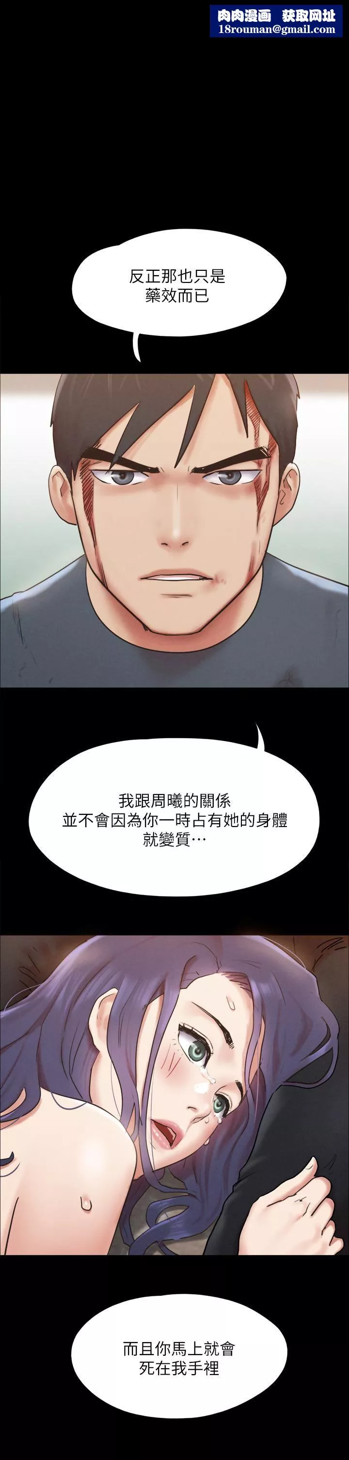 協議換愛第159話-我不會這麼簡單就放過你