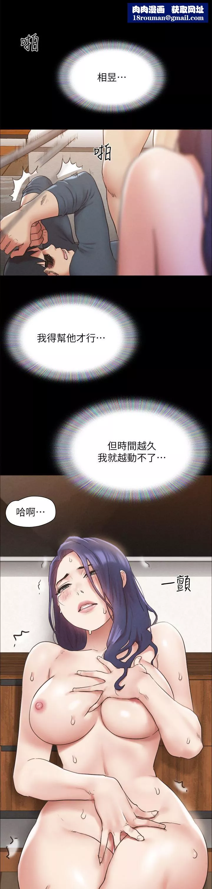 協議換愛第159話-我不會這麼簡單就放過你