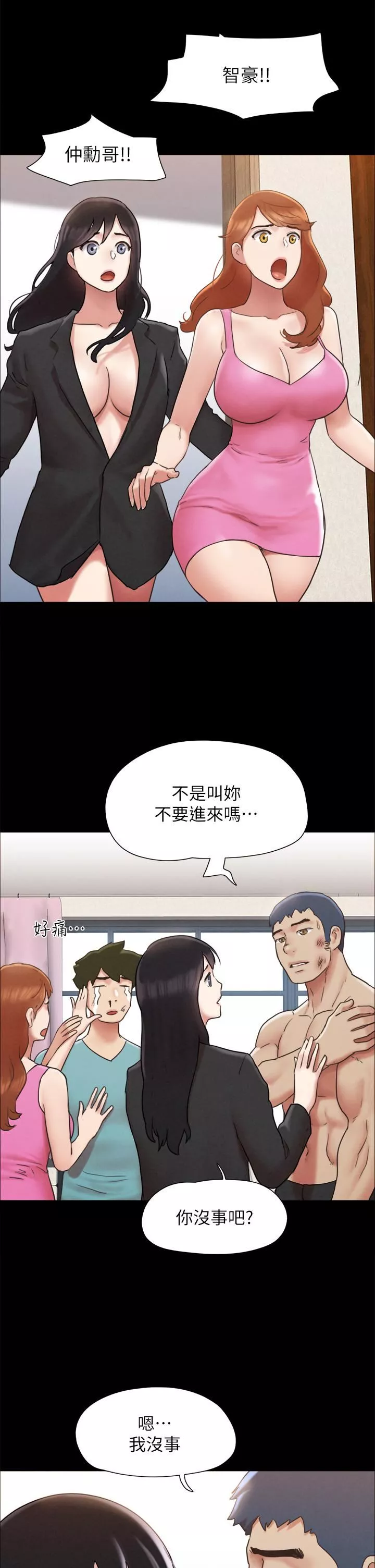 協議換愛第159話-我不會這麼簡單就放過你