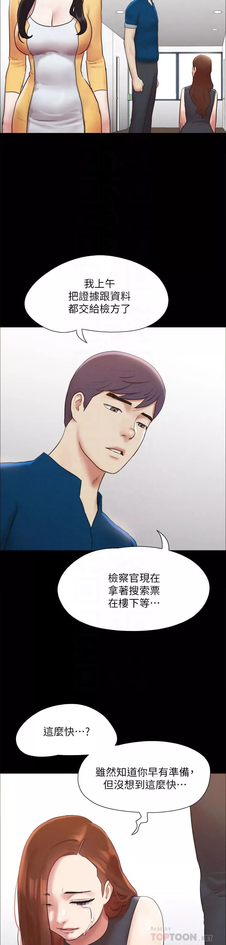 協議換愛第160話-快樂結束之後的沒落