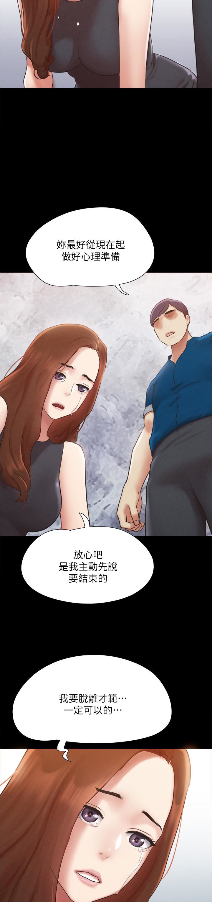 协议换爱第160话-快乐结束之后的没落
