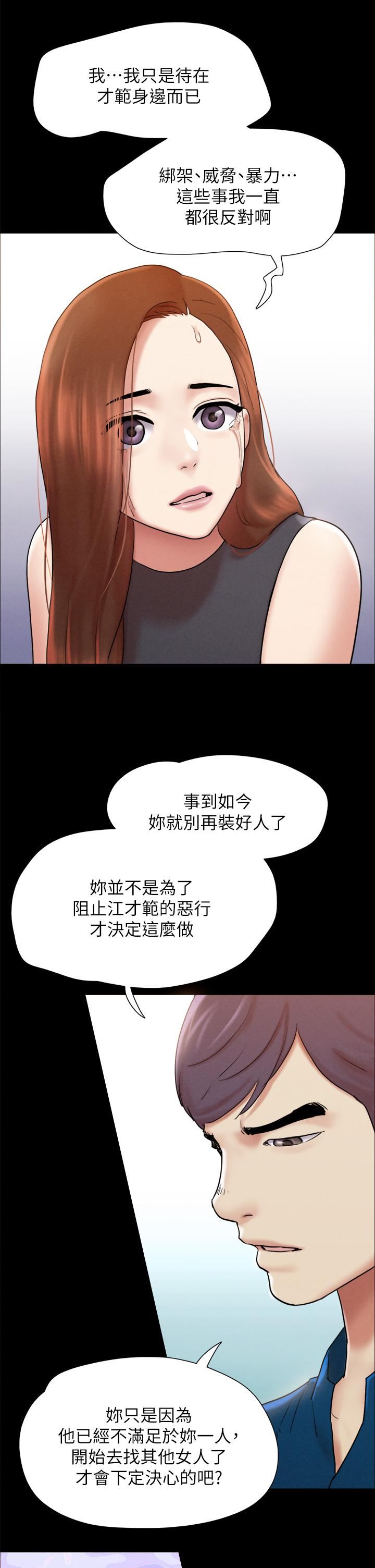 协议换爱第160话-快乐结束之后的没落