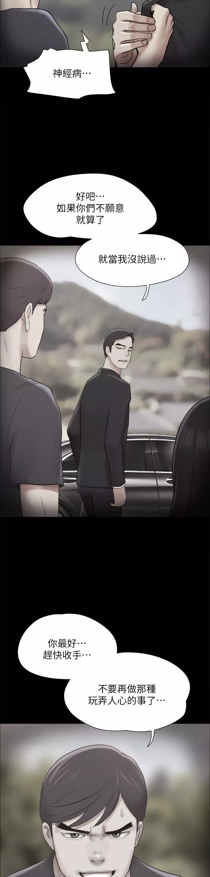協議換愛第160話-快樂結束之後的沒落
