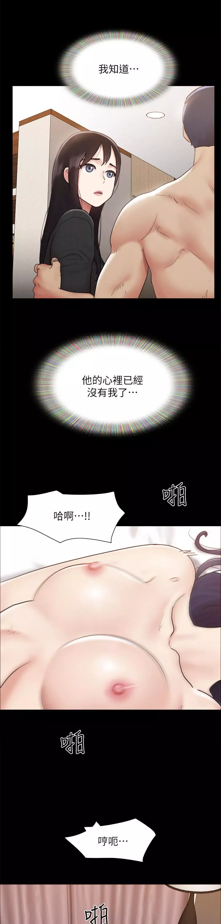 協議換愛第160話-快樂結束之後的沒落