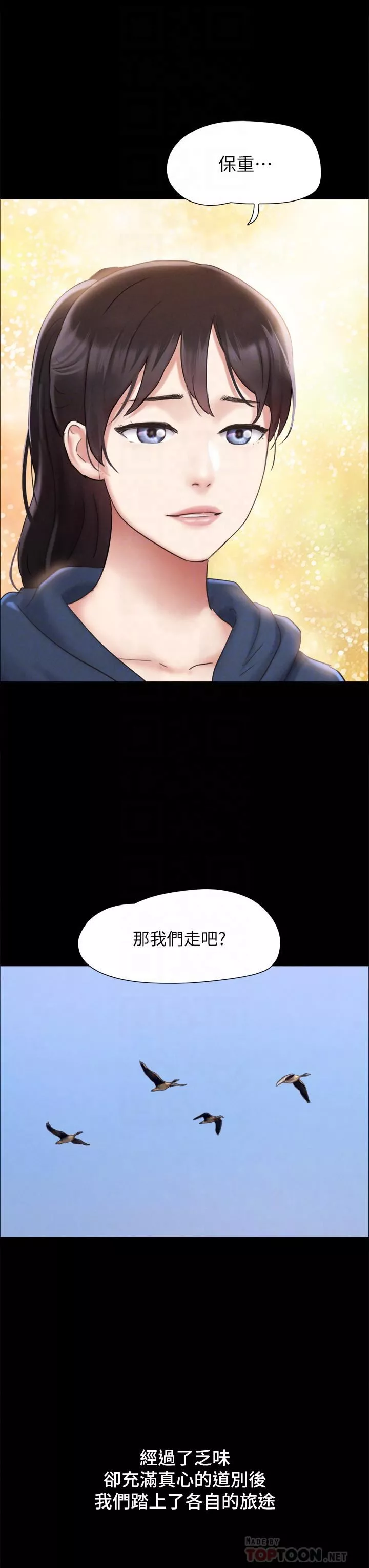 協議換愛第161話-最終話-協議換愛的終點