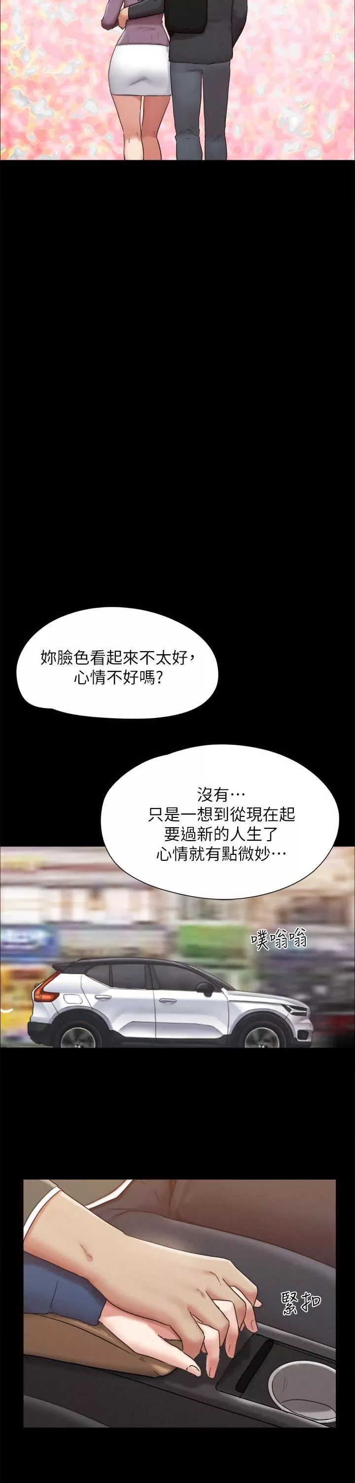 協議換愛第161話-最終話-協議換愛的終點