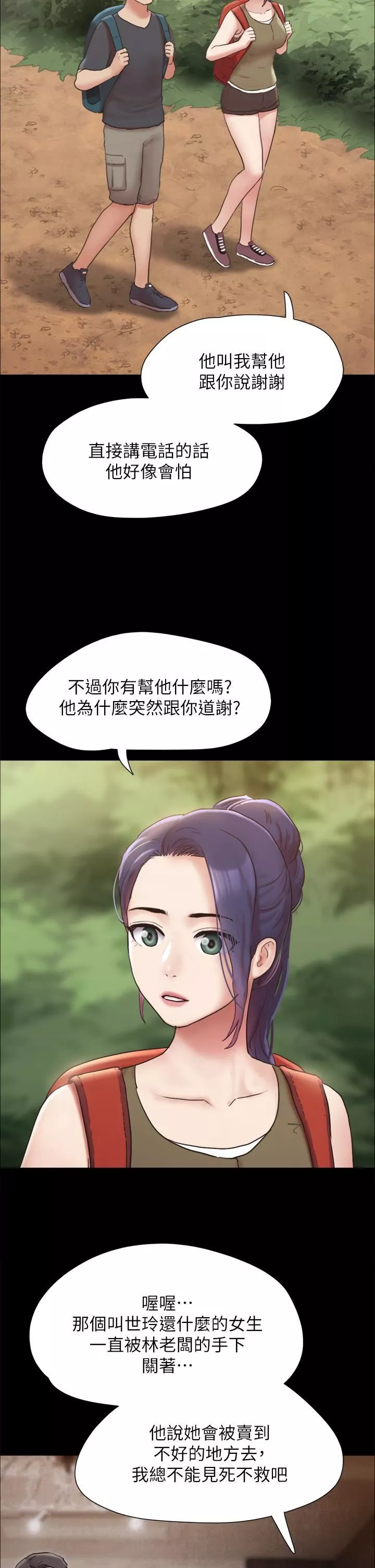 協議換愛第161話-最終話-協議換愛的終點