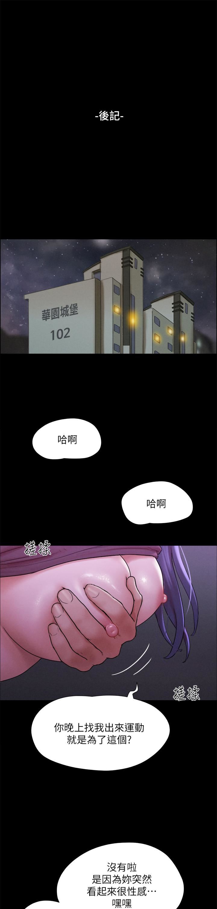 协议换爱第161话-最终话-协议换爱的终点