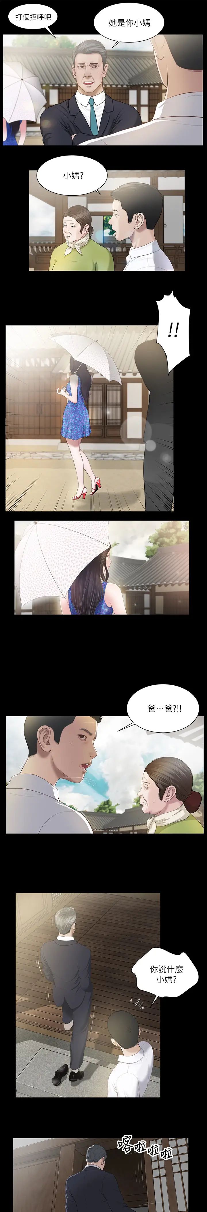 小妾第1话-我家的新妈妈