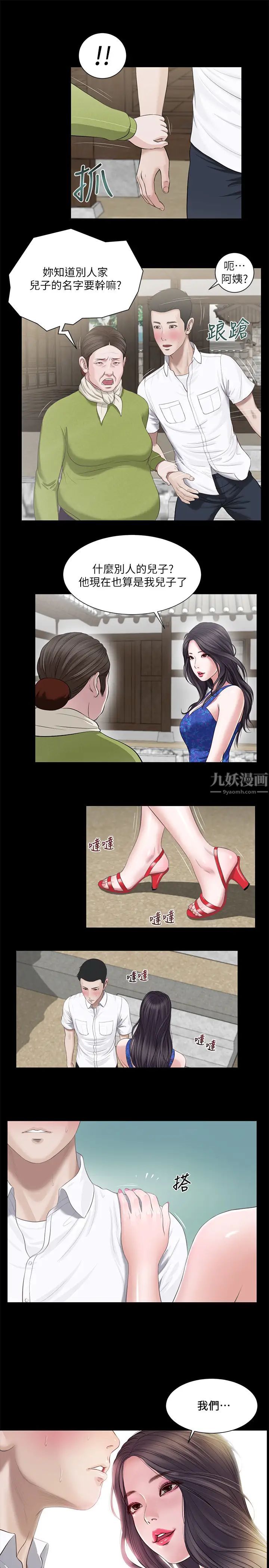小妾第1话-我家的新妈妈