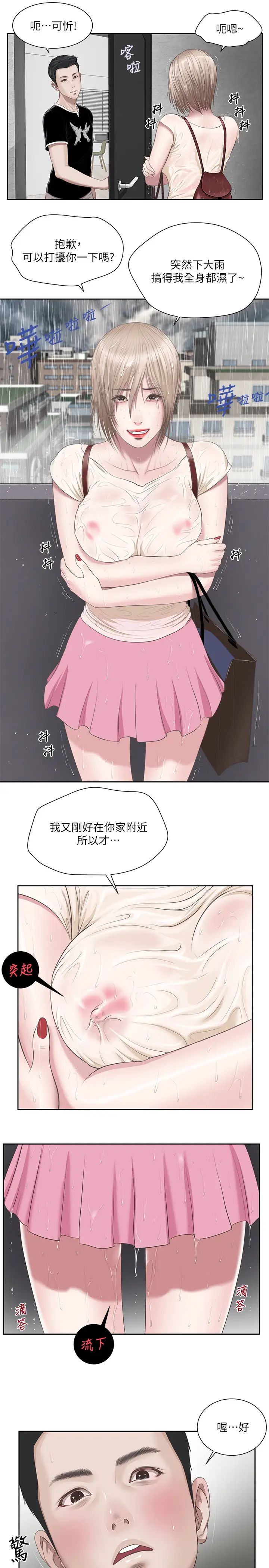 小妾第1话-我家的新妈妈