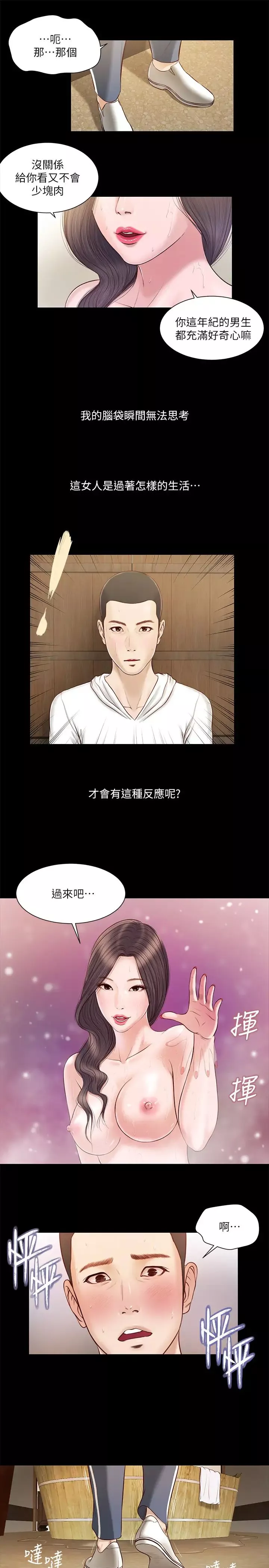 小妾第3話-你擦得真仔細