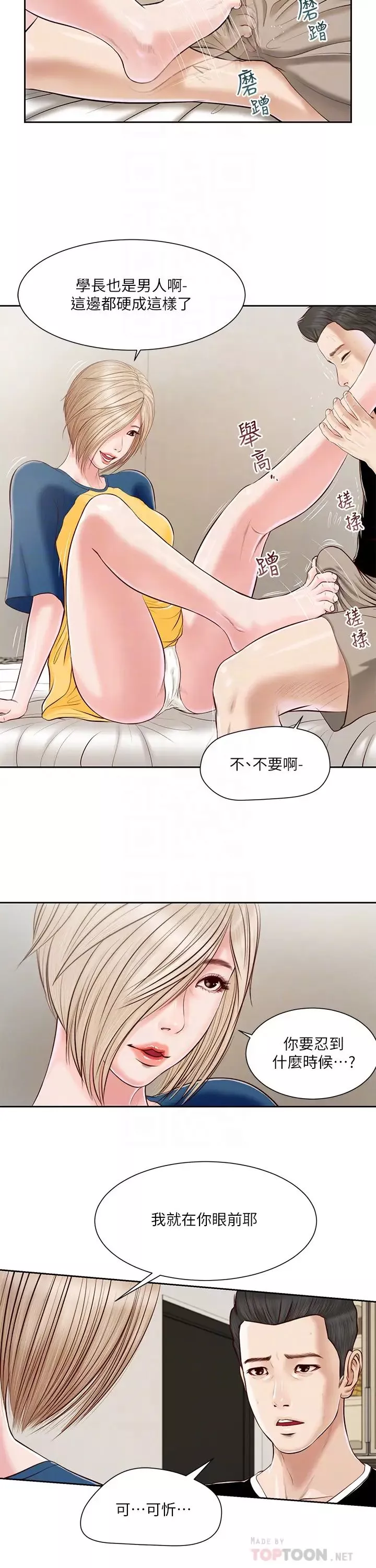 小妾第3話-你擦得真仔細