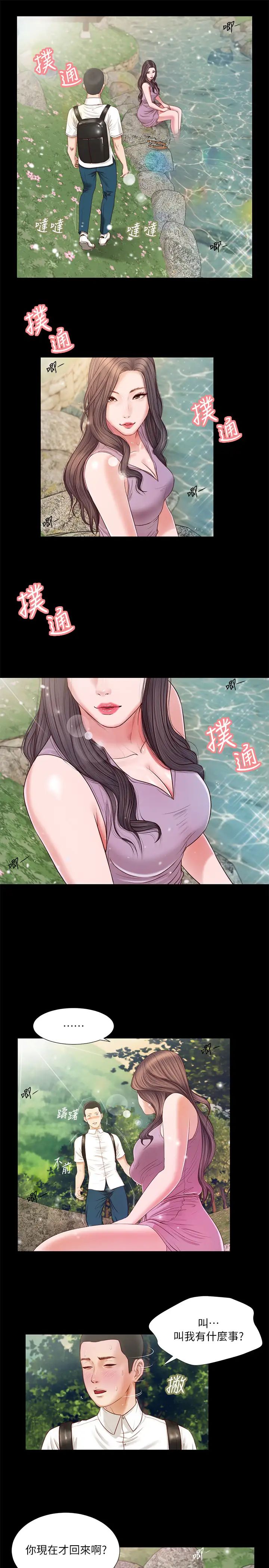 小妾第6话-拉我起来好吗?