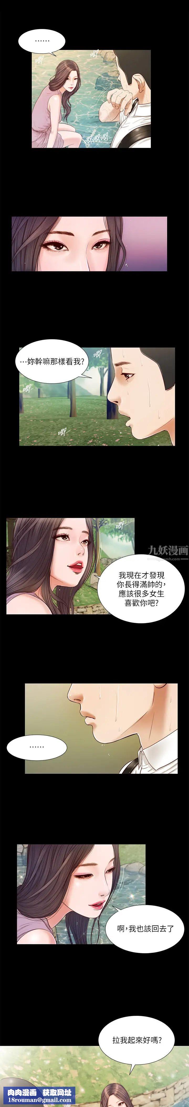 小妾第6话-拉我起来好吗?