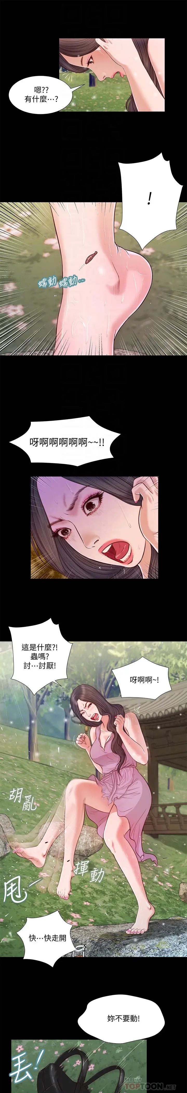 小妾第6话-拉我起来好吗?