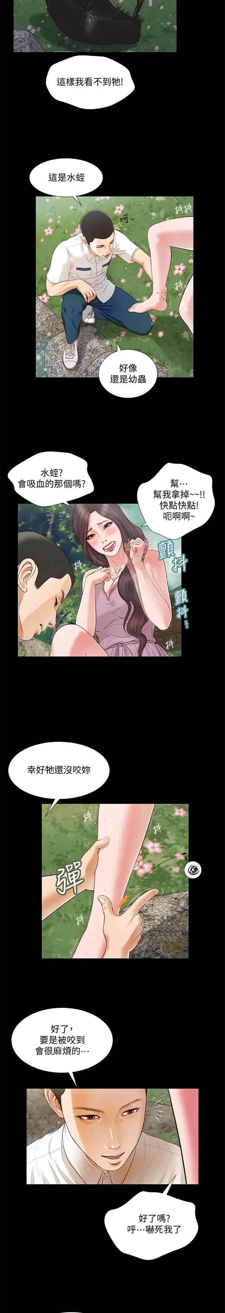 小妾第6话-拉我起来好吗?
