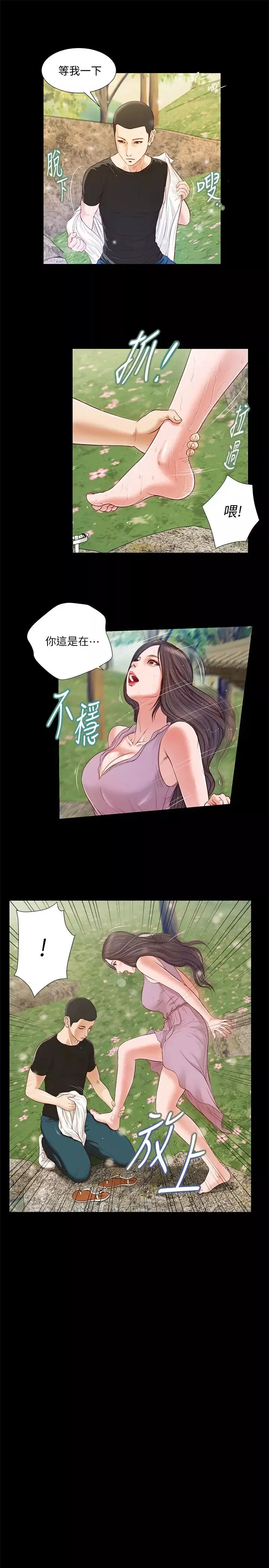 小妾第6話-拉我起來好嗎?