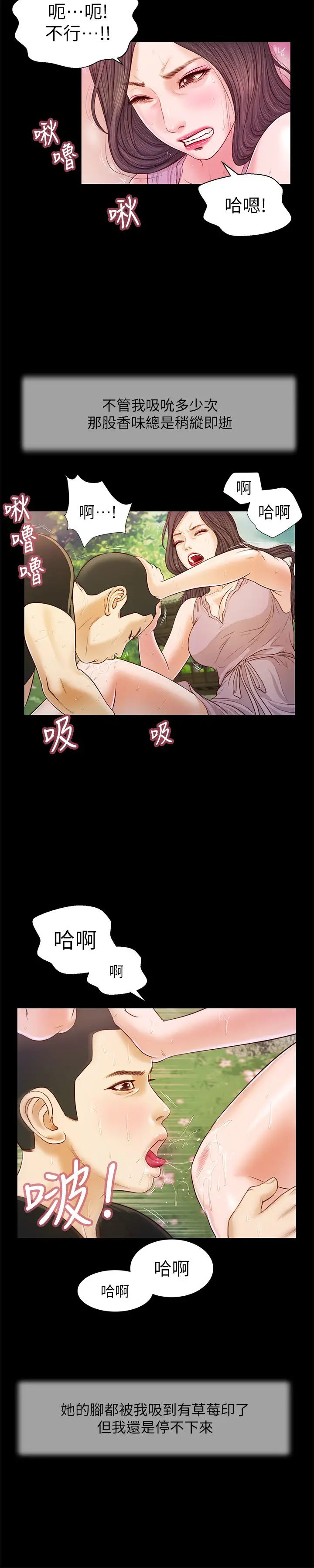 小妾第7话-我可以舔舔看吗?