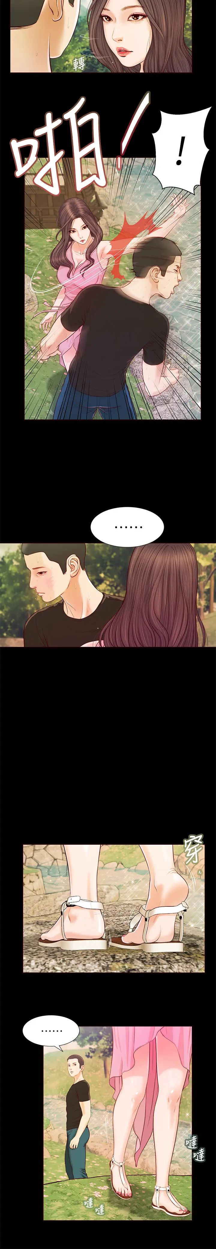 小妾第7话-我可以舔舔看吗?