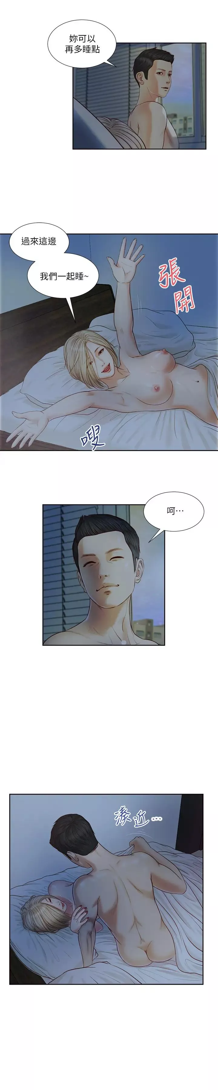 小妾第8話-令人興奮的小妾呻吟
